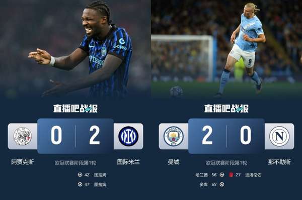 欧冠首轮意甲悲喜交加：国米独取三分，尤文补时绝平荡气回肠