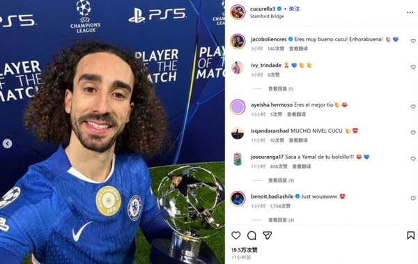 锁死亚马尔！库库雷利亚荣膺欧冠MVP 赛后晒奖杯庆祝