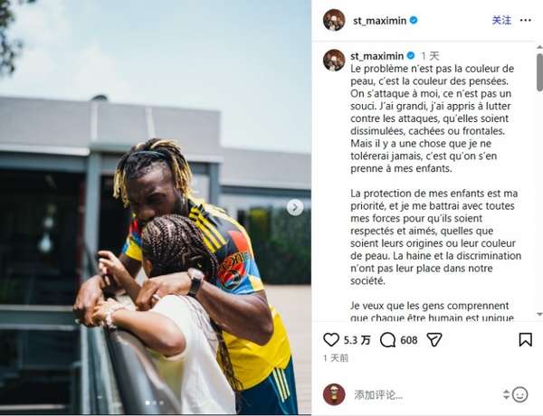 圣马克西曼怒斥种族歧视：谁碰我孩子，我就跟谁拼命